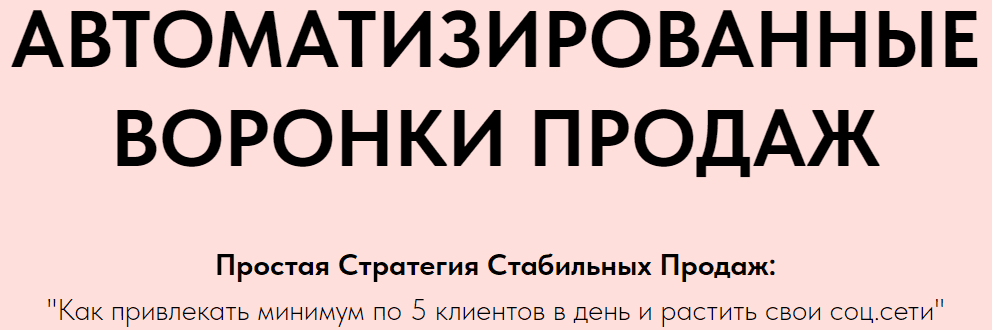 [Игорь Зуевич] Автоматизированные Воронки Продаж через Telegram (2023)