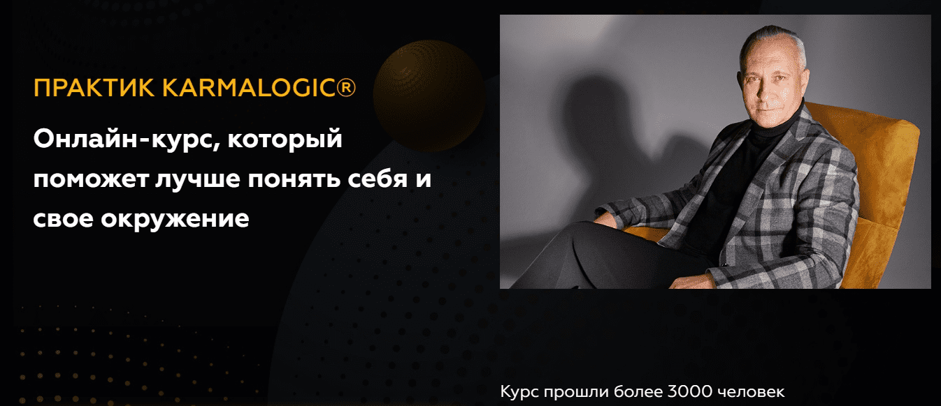 [KARMALOGIC] Практик KARMALOGIC. Сутра - Карма (2023)