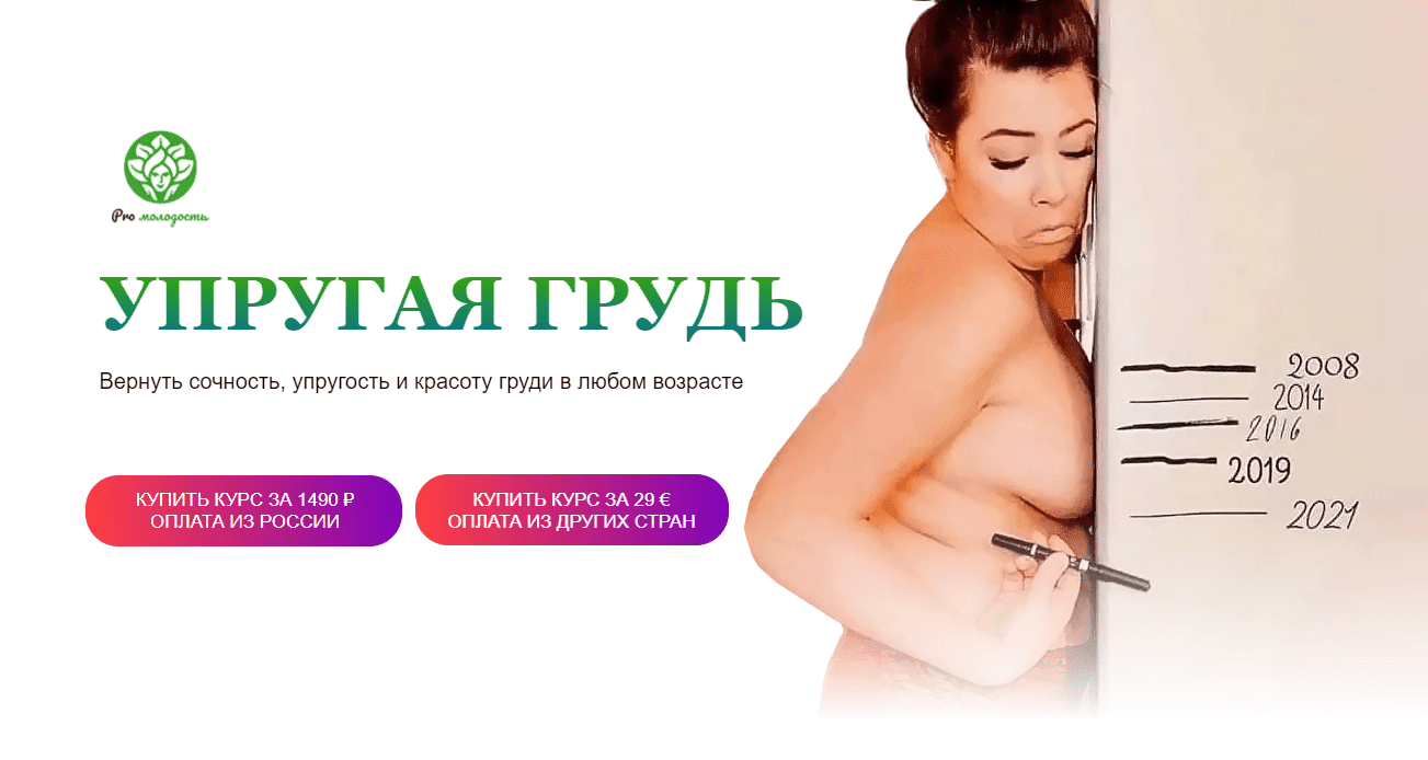 [Academy Promolodost] Упругая грудь (2023)