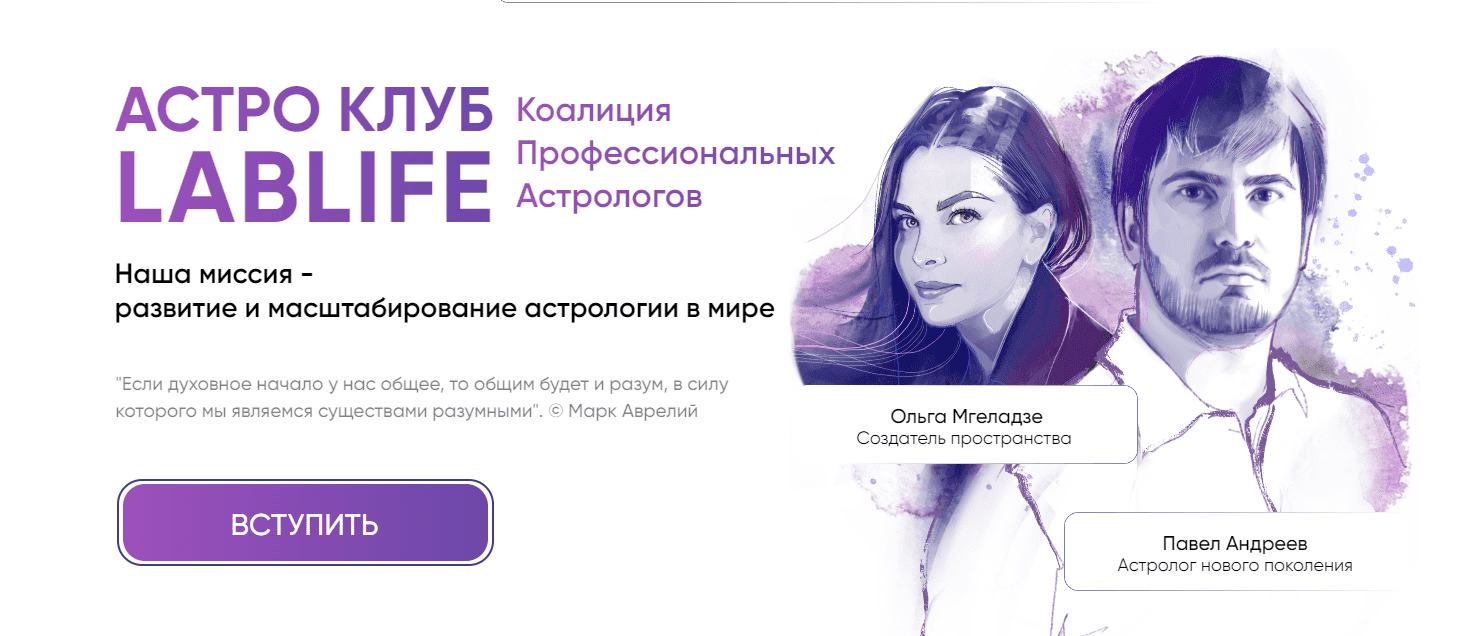[Павел Андреев] Астро Клуб LabLife. Август (2023)