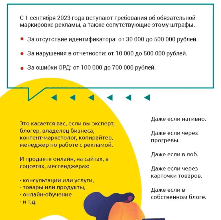 [Ольга Берек] Маркировка саморекламы (2023)