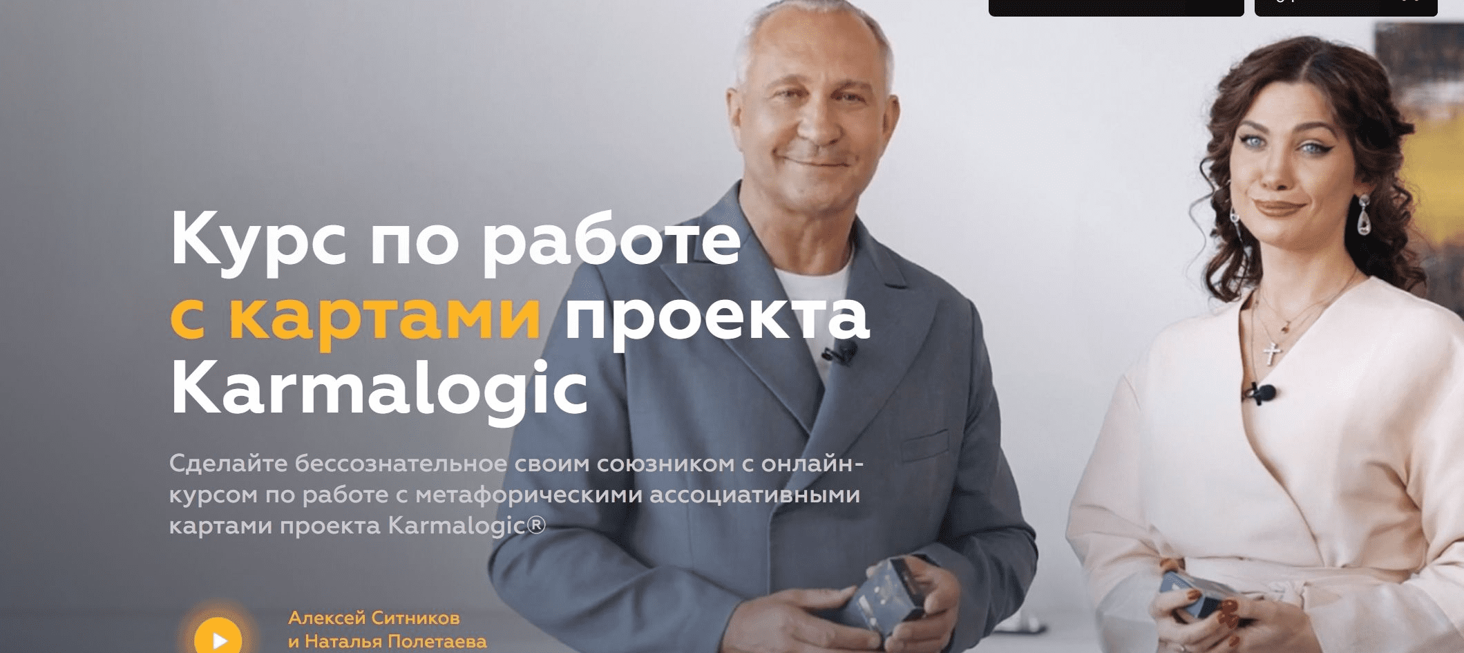 [Karmalogic] Курс по работе с картами проекта Karmalogic. Тариф Участник (2023)