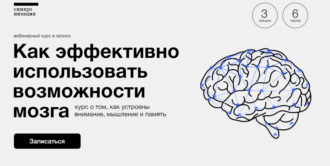 [Илья Захаров] Как эффективно использовать возможности мозга (2022)