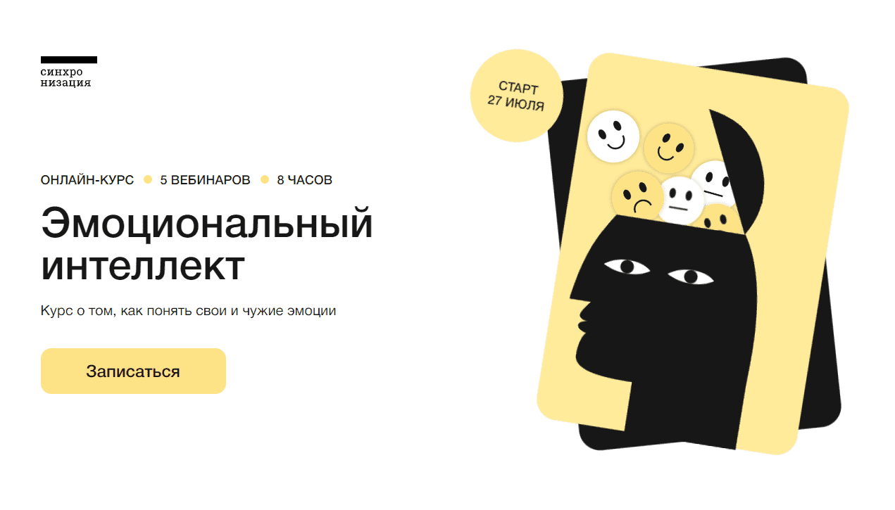 [Синхронизация] Эмоциональный интеллект (2023)