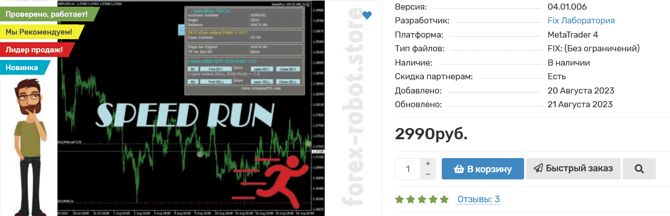 [forex-robot.store] Торговый советник SpeedRun (2023)