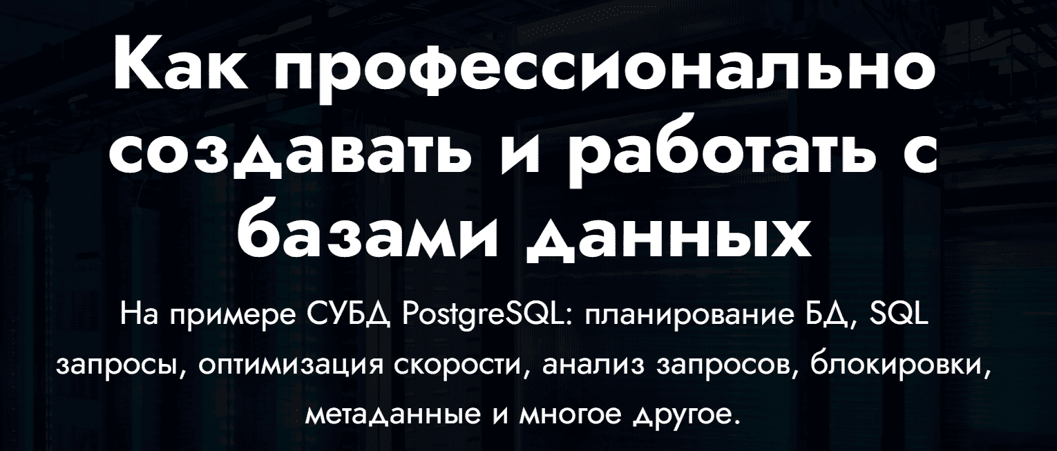 [javabegin] Базы данных и SQL - с нуля до профи - PostgreSQL (2023)