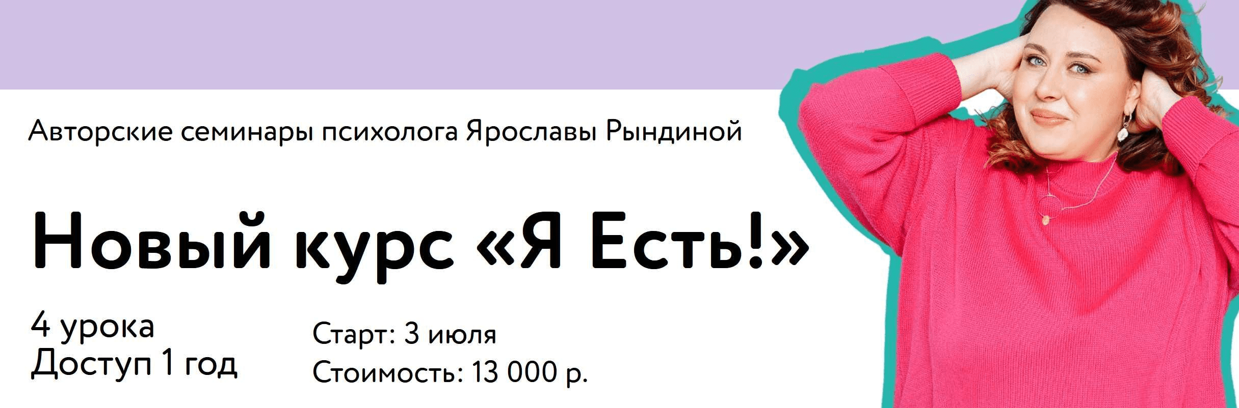[Ярослава Рындина] Я Есть. Тариф Только материалы (2023)