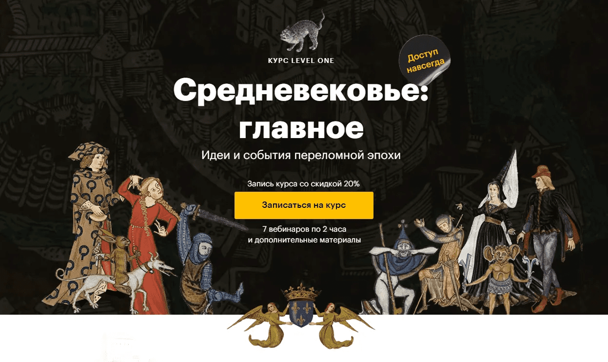 [Level One] Средневековье - главное (2023)