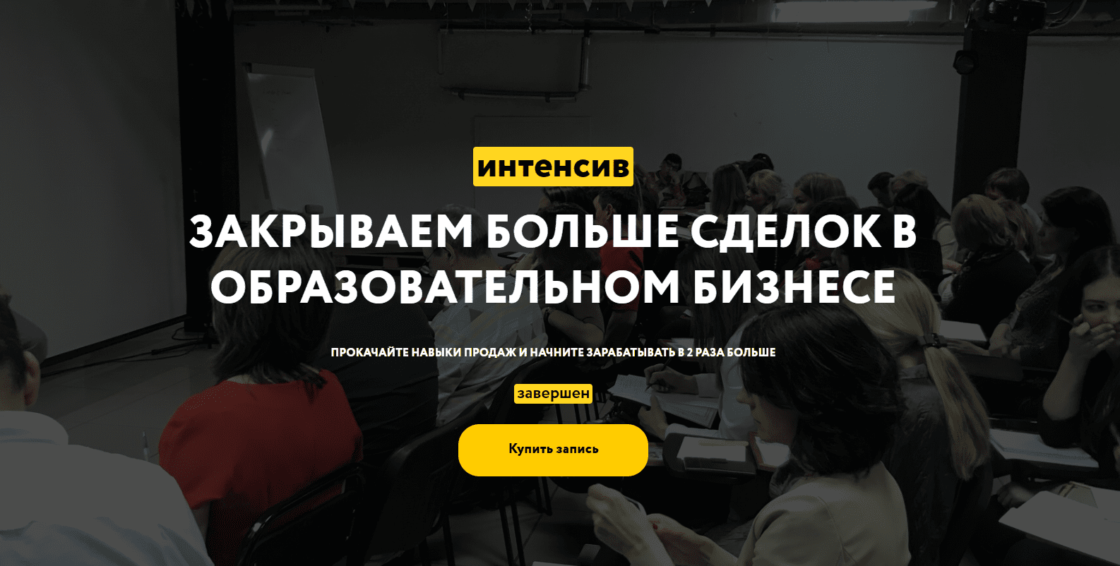 [ГлавУч] Закрываем больше сделок в образовательном бизнесе (2022)
