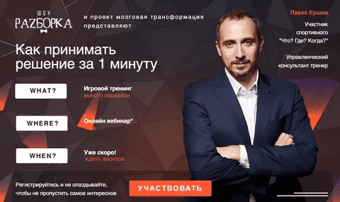 [Павел Ершов] Мозговая трансформация. Как принимать решение за 1 минуту (2023)