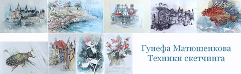 [Гунефа Матюшенкова] [Kaplan School] Техники скетчинга (2023)