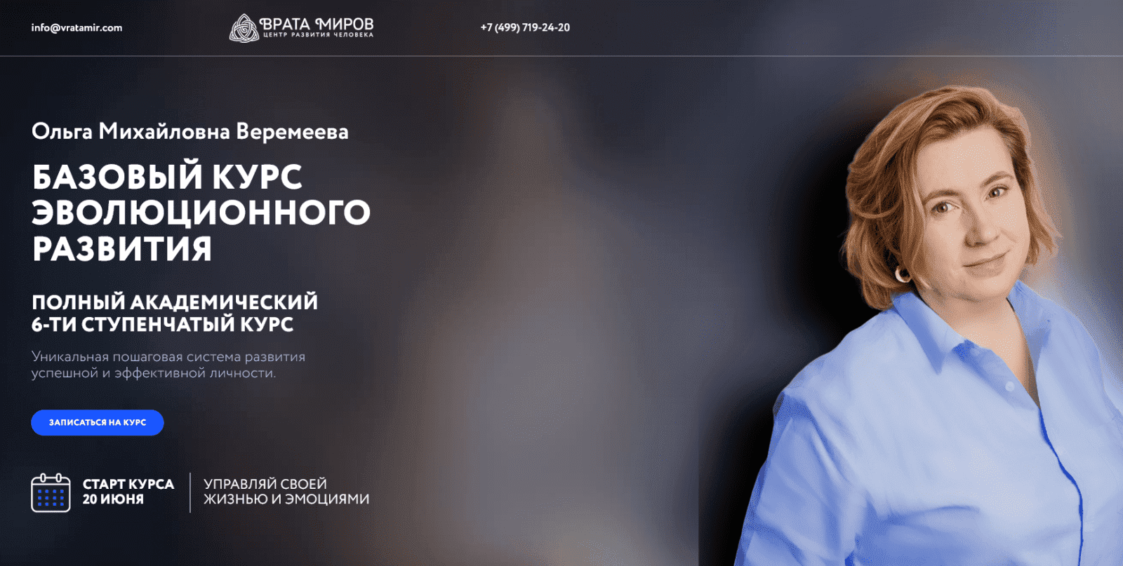 [Ольга Веремеева] [Врата Миров] Базовый курс эволюционного развития. 4 ступень (2023)