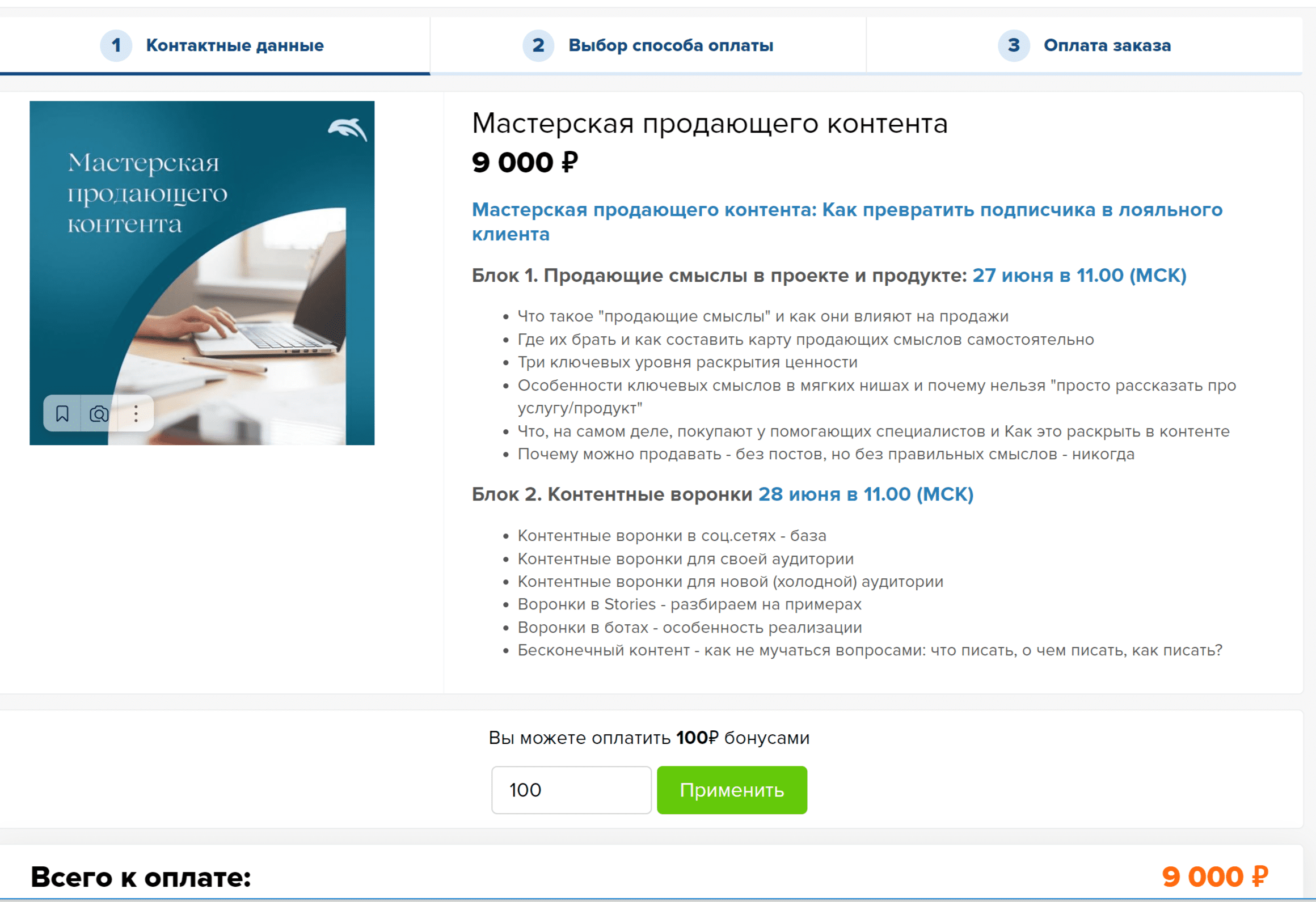 [Евгения Балтаг] Мастерская продающего контента (2023)