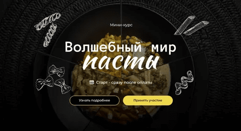 [Мария Золина] [Кулинарная школа SensЕat] Волшебный мир пасты (2023)