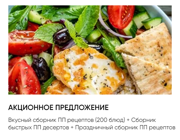 [Анастасия Кудрявцева] Вкусный сборник ПП рецептов (200 блюд) (2023)