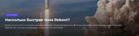 [Reboot] Тема Reboot 1.4.9 (2023)