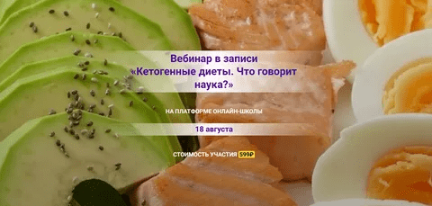 [Кристина Деревцова] Кетогенные диеты. Что говорит наука? (2023)