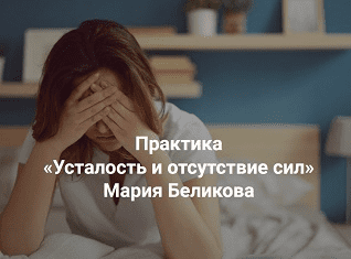 [Институт открытого поля] Усталость и отсутствие сил (2023)