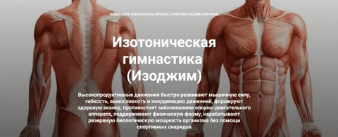 [Кадуцей] Изотоническая гимнастика. От пояснично-крестцового радикулита (2023)