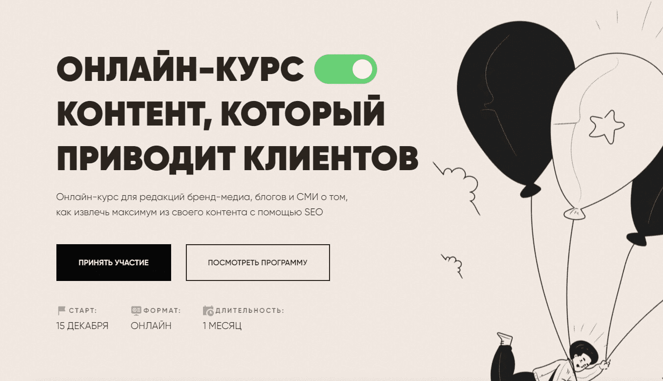 [Glider] Контент, который приводит клиентов (2023)