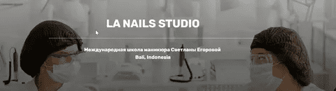 [LA NAILS STUDIO] Педикюр легко II (2023)