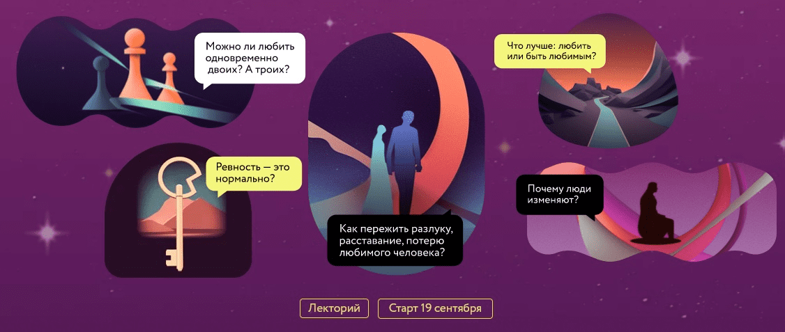 [Юлия Тертышная, Светлана Штукарева] [МИФ. Курсы] В поисках любви (2023)