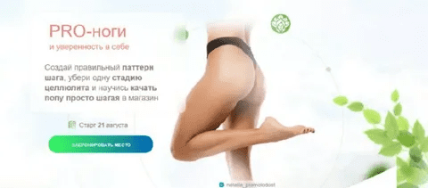 [Academy promolodost] PRO-Ноги и уверенность в себе (2023)