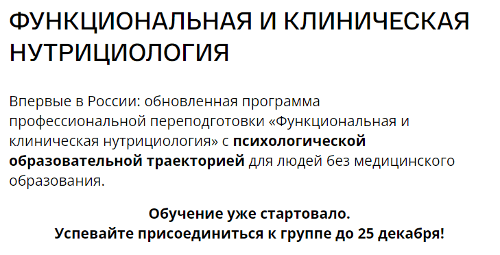 [Nutrifirst] Функциональная нутрициология. 1 год, 8 мес, ноябрь-декабрь (2022)