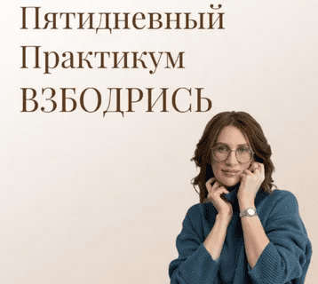 [Катя Янг] Взбодрись! (2023)