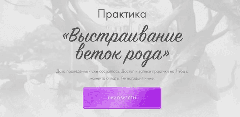 [Юлия Ивлиева] Практика "Выстраивание веток рода" (2023)