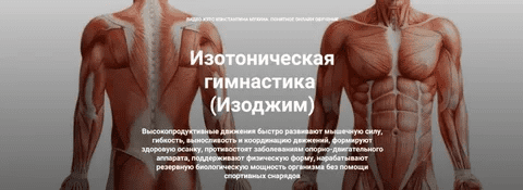 [Константин Мухин] [Кадуцей] Изотоническая гимнастика. Подтянутый живот, талия и ягодицы (2023)