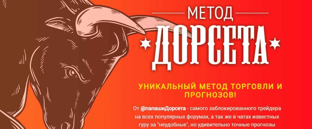 [Олег Дорсет] Метод Дорсета. Тариф Самостоятельный (2023)