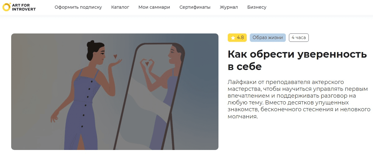 [Правое полушарие интроверта] Как обрести уверенность в себе (2023)