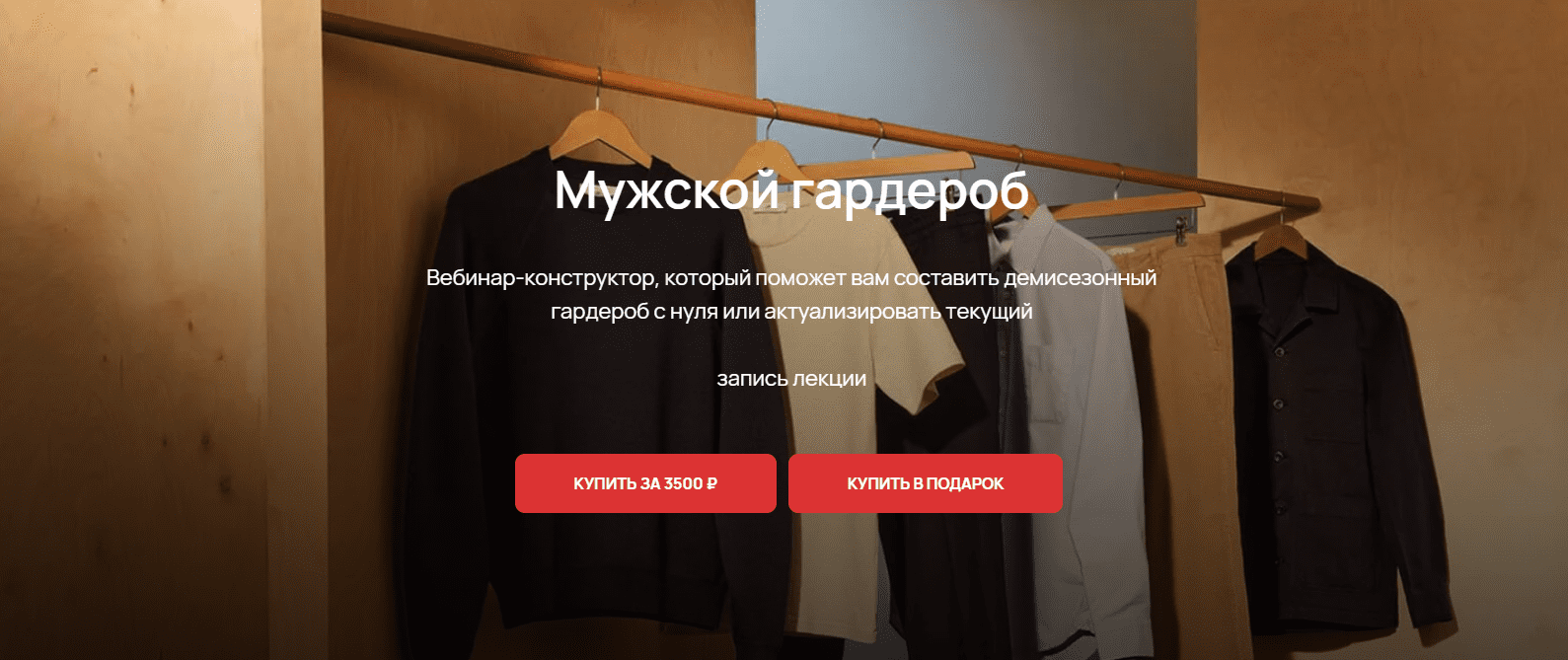 [Юлия Катькало] Мужской гардероб (2023)