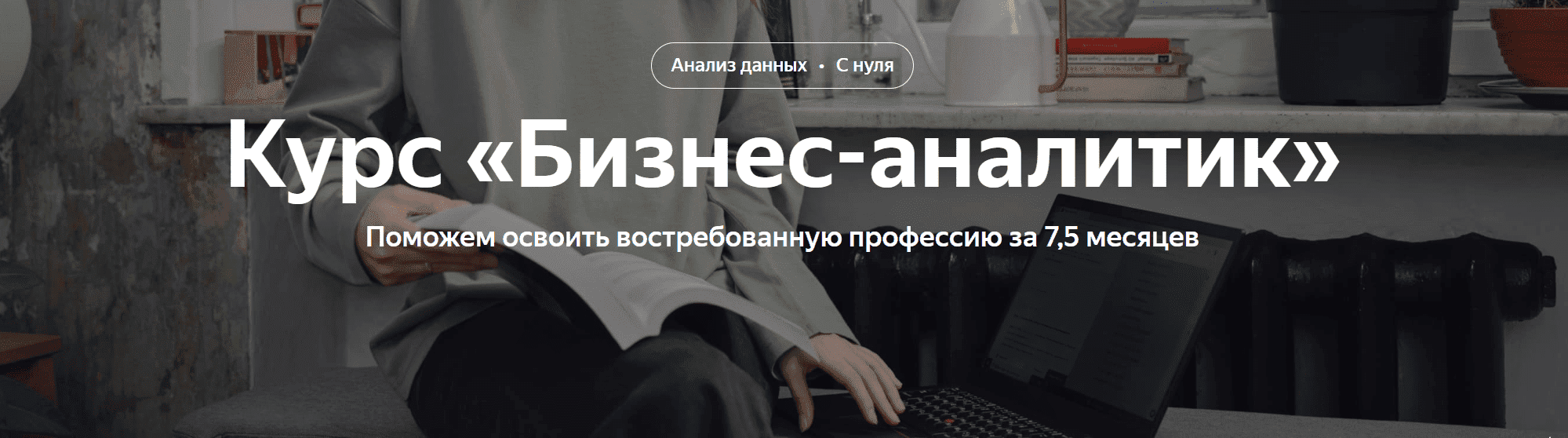 [Яндекс-практикум] Бизнес-аналитик. Часть 3 из 8 (2023)