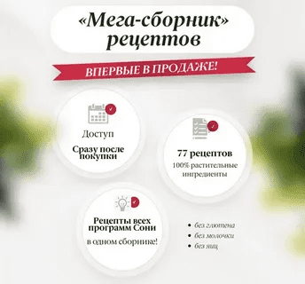 [Соня Литошенко] [sonya_nutrilife] Мега-сборник рецептов (2023)