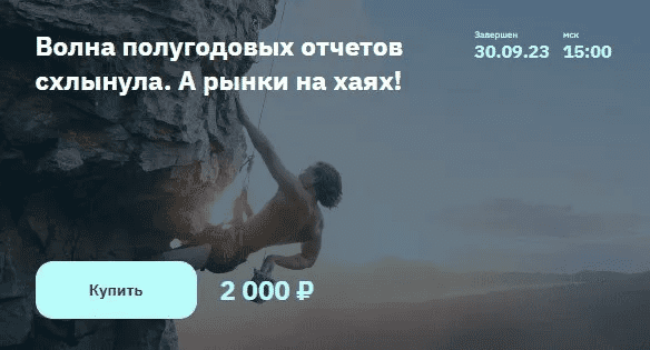 [Сергей Попов, Игорь Шимко][NZT Rusfond] Волна полугодовых отчетов схлынула. А рынки на хаях! (2023)