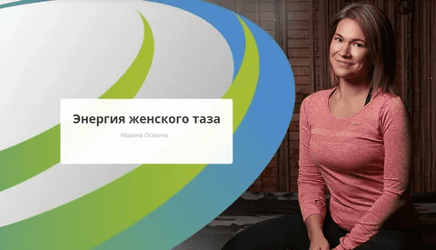 [Rehab.Yoga] Энергия женского таза (2023)