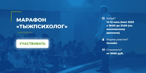 [ИИП] Тыжпсихолог (2023)
