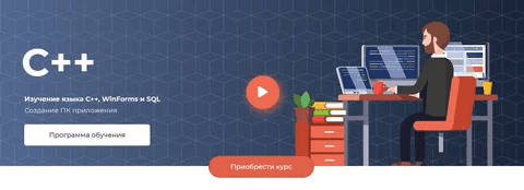 [itProger] Изучение языка C++, WinForms и SQL. Тариф Мини (2022)