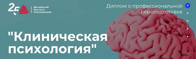 [МИП] Клиническая психология - 3 - 10 (2022)