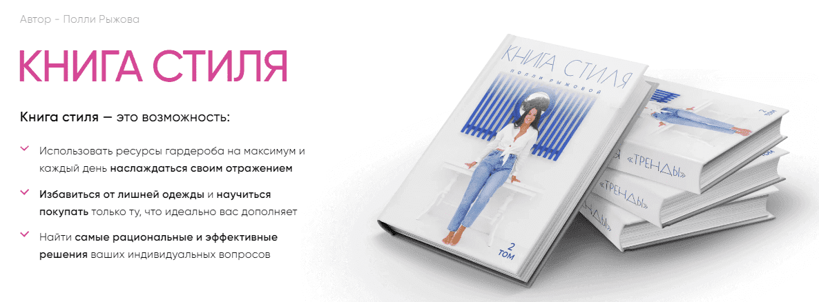 [Полли Рыжова] Книга стиля. Том 7. Сентябрь (2023)