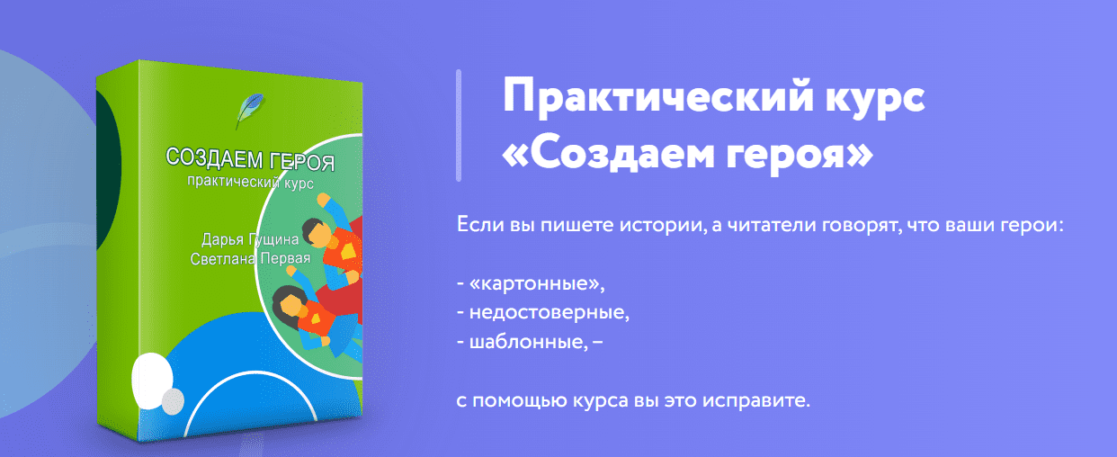 [Школа вдохновения] Практический курс "Создаем героя" (2023)