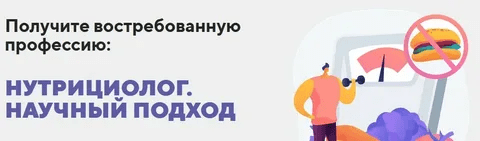 [BodyCoach] Нутрициолог. Научный подход (2022)