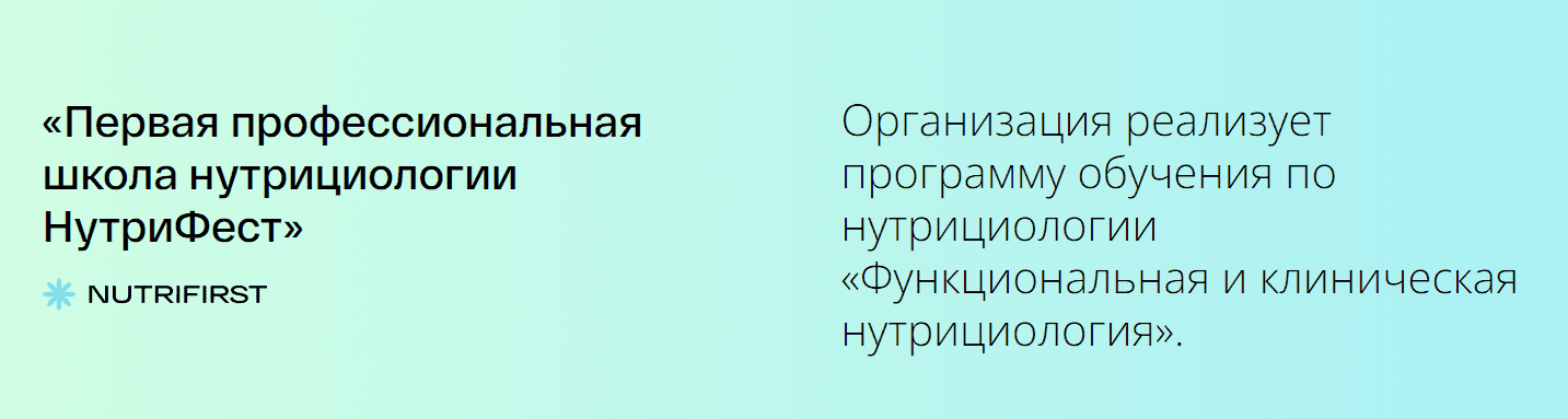 [Nutrifirst] Функциональная нутрициология. 1 год, 6 мес, сентябрь-октябрь (2022)