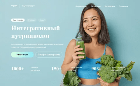 [Nutrifirst] Функциональная нутрициология. 1 год, 10 мес, январь-февраль (2022)