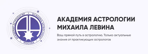 [Академия Астрологии] Астростиль (2023)