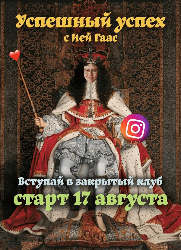 [Ия Гаас] Успешный успех (2023)
