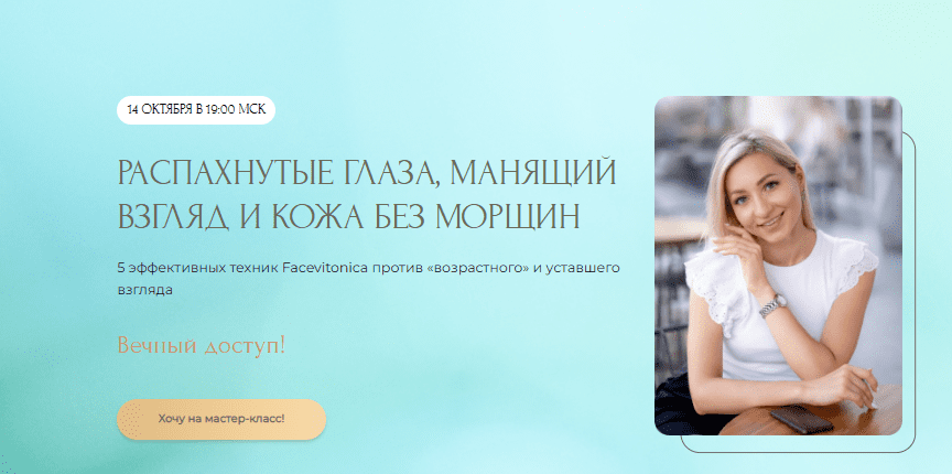 [Инна Алфёрова] Распахнутые глаза, манящий взгляд и кожа без морщин (2023)