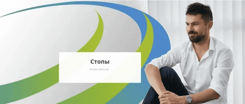 [Роман Желтов] [Rehab.Yoga] Стопы (2023)